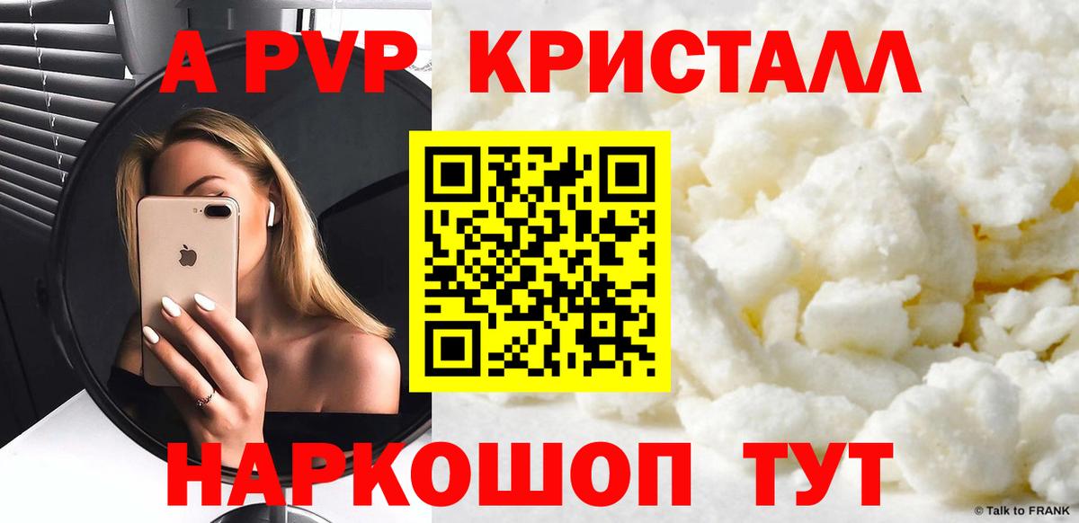 A PVP Crystall  А ПВП СК КРИС  Вход с VPN  Скопин 