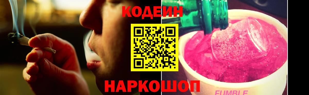 Кодеиновый сироп Lean напиток Lean (лин) Скопин