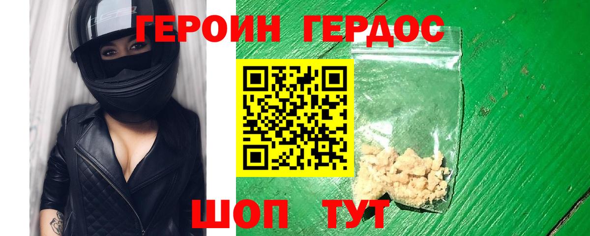 Героин хмурый Скопин