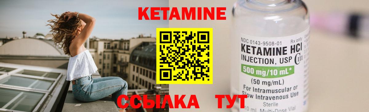 КЕТАМИН VHQ Скопин