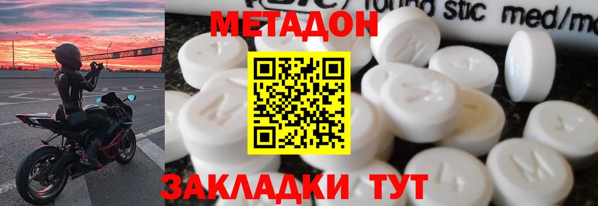 МЕТАДОН мёд Скопин