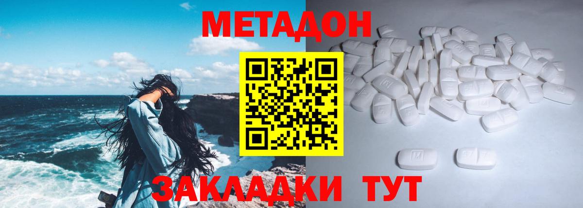 Метадон methadone  Вход с VPN  Метадон VHQ  Скопин 