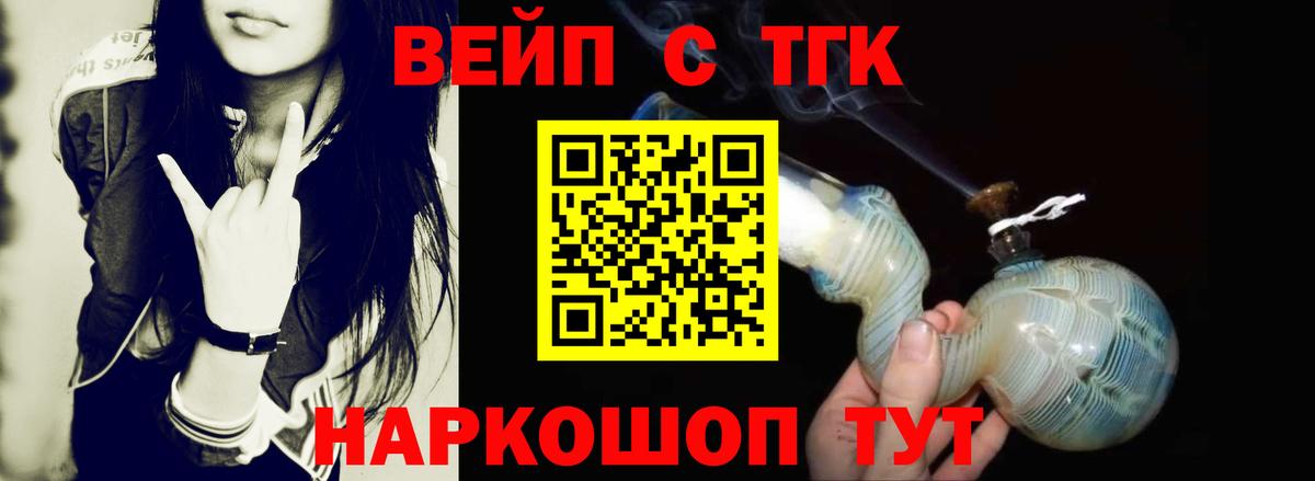 ТГК вейп с тгк Скопин